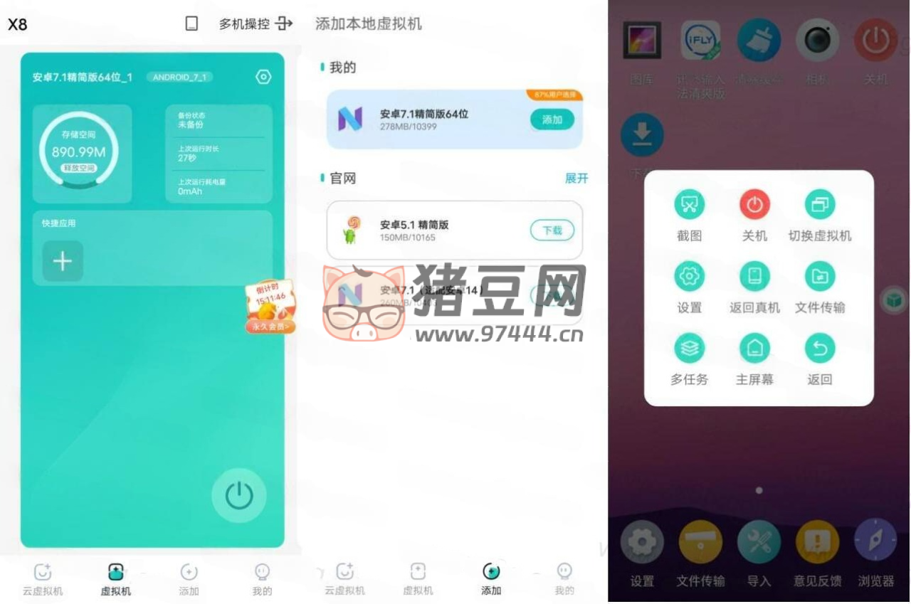 X8 虛擬機 v1.3.0 高級版