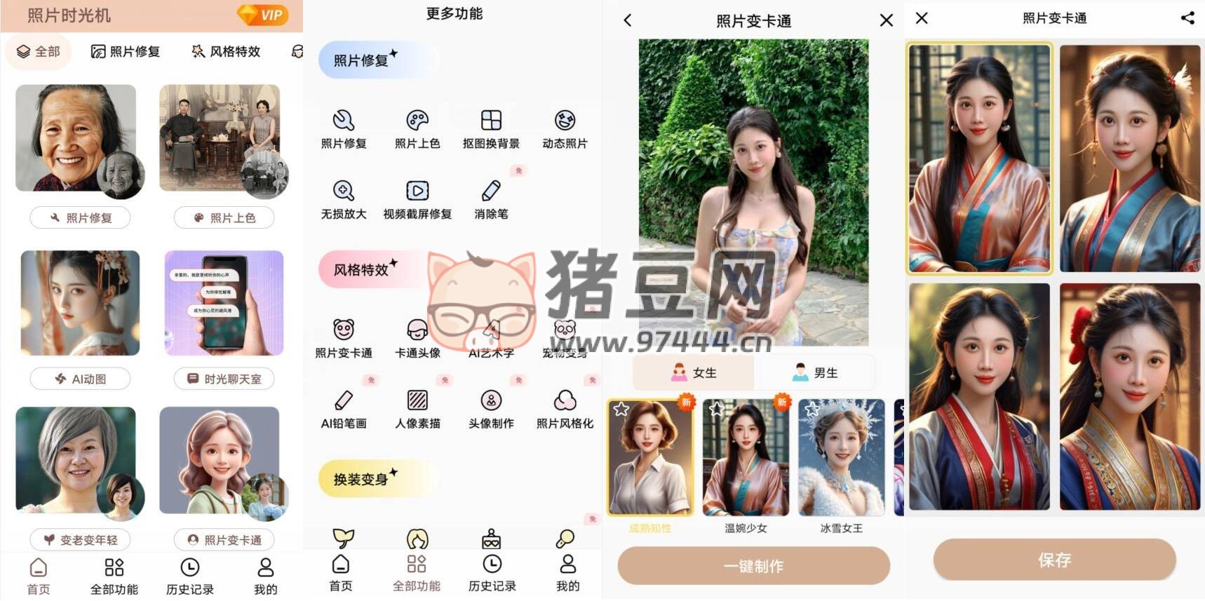 照片時光機 v1.0.84 高級版