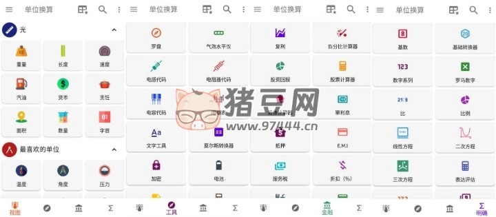 Unit Converter Pro 全能單位轉(zhuǎn)換器 v4.3.1 專業(yè)版