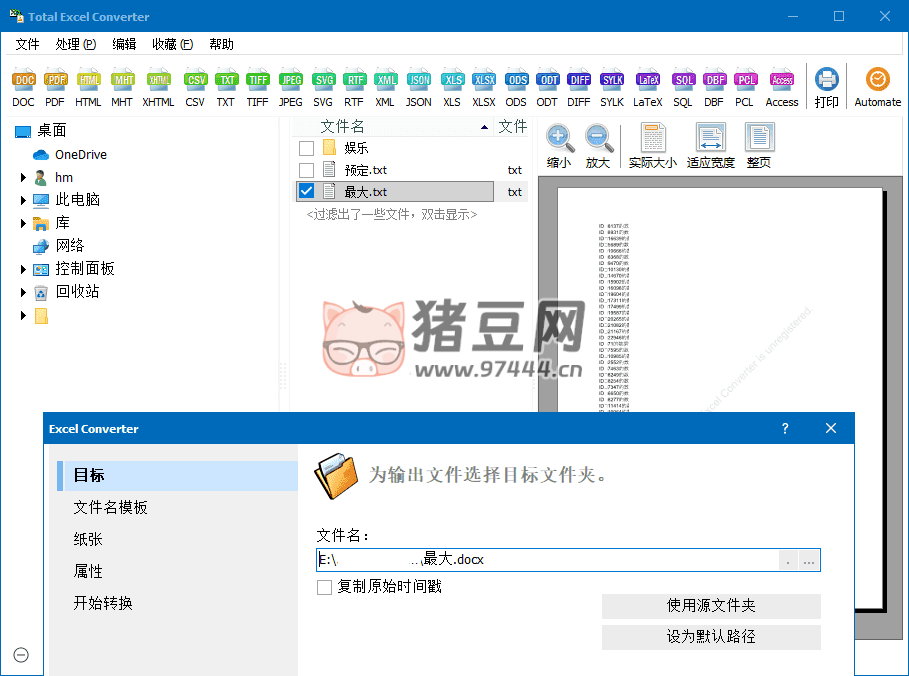 Total Excel Converter v7.1.0.83 Excel 格式轉(zhuǎn)換器