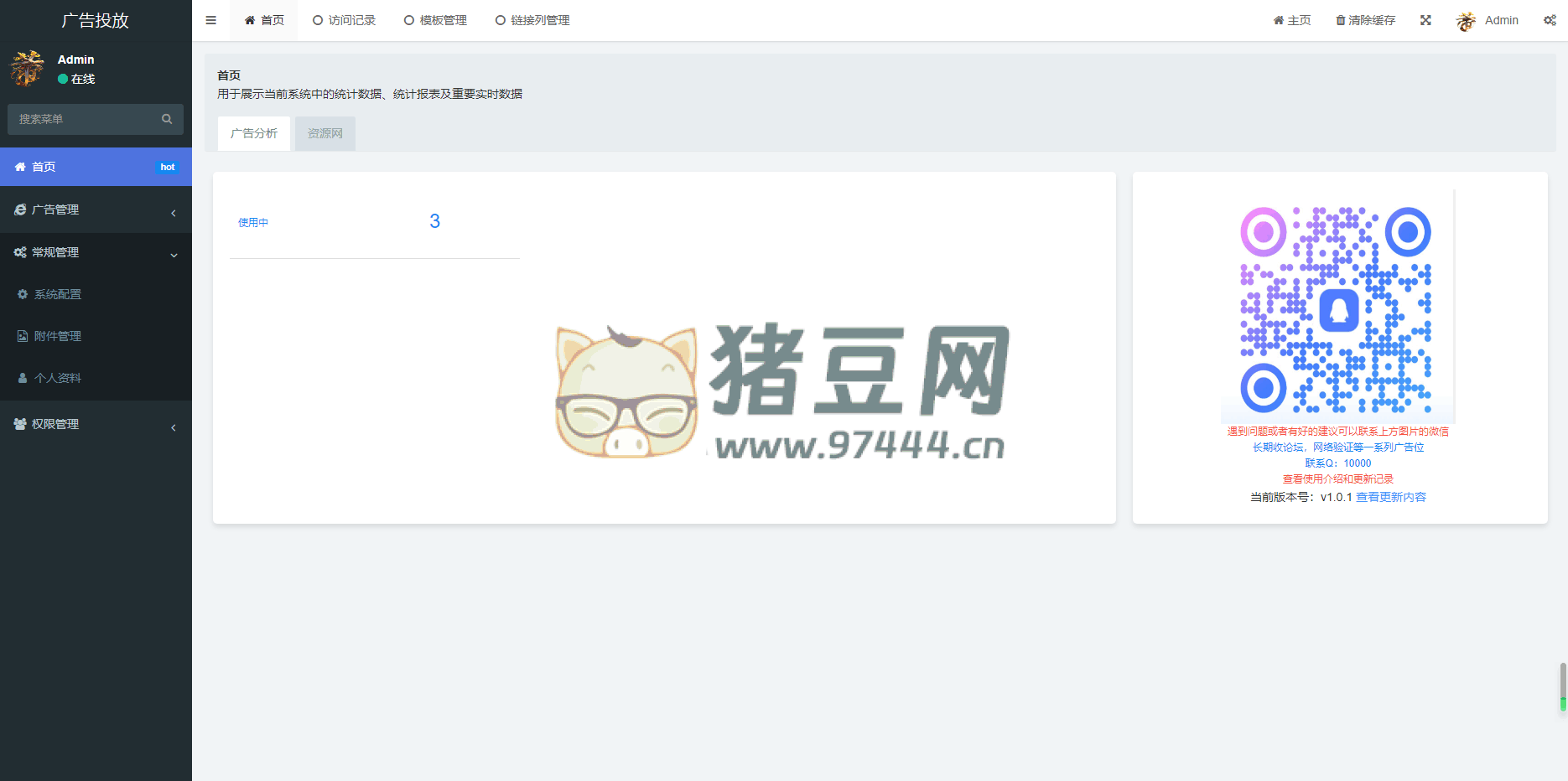 實(shí)時(shí)監(jiān)控分析廣告數(shù)據(jù)跳轉(zhuǎn)統(tǒng)計(jì)平臺(tái)源碼