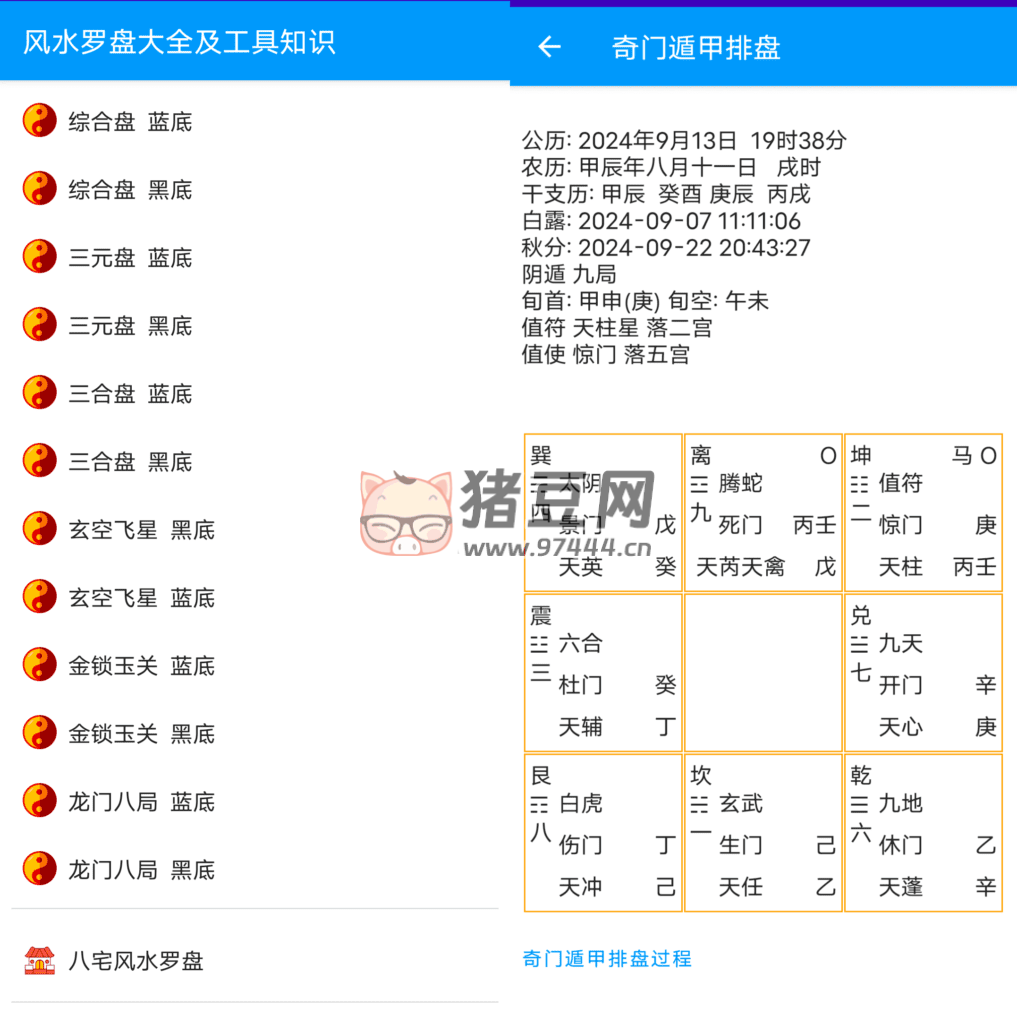 風水羅盤大全及工具知識 v1.5