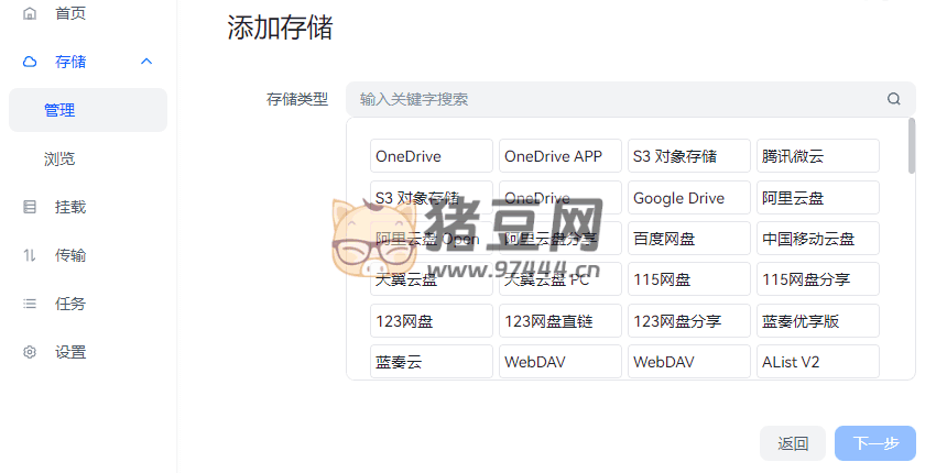 NetMount 多網(wǎng)盤掛載 v1.1.1