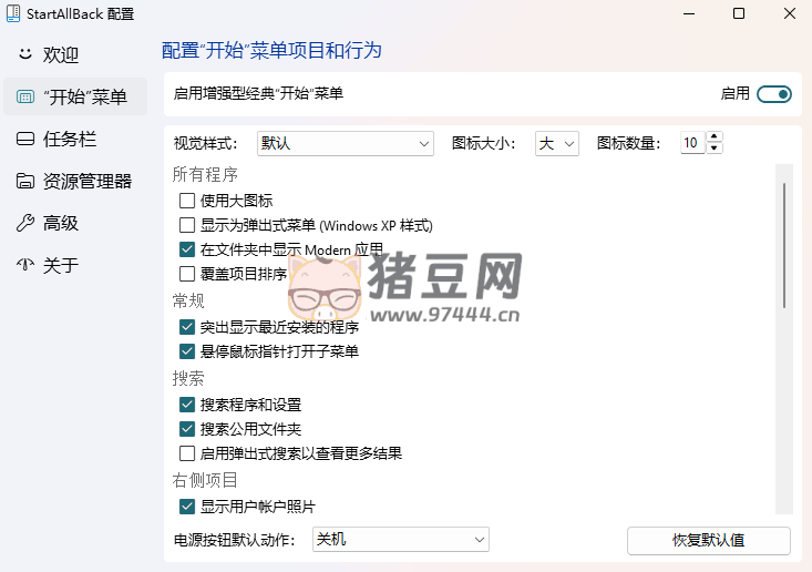 StartAllBack 開始菜單任務(wù)欄增強(qiáng)工具 v3.8.8