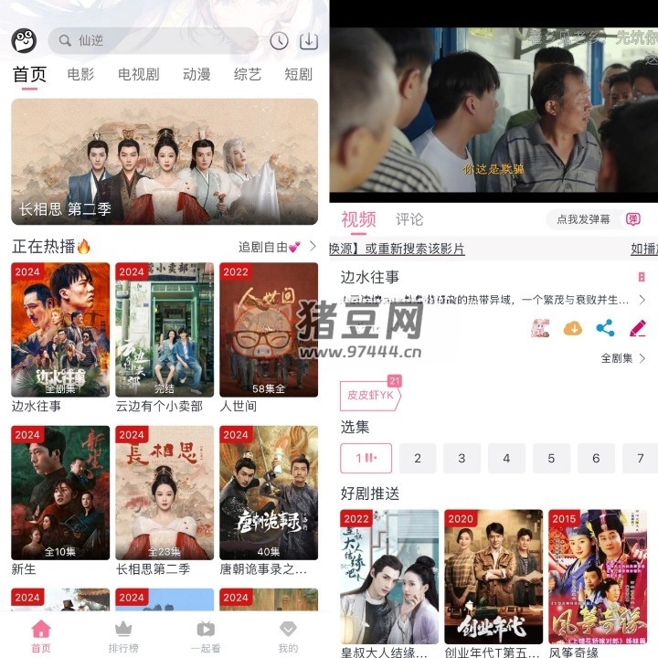 皮皮蝦影視 v9.14