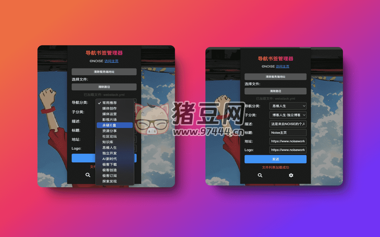Nav-Manage：為靜態(tài)導(dǎo)航網(wǎng)站開發(fā)的開源項(xiàng)目