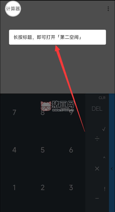 隱私計(jì)算器 v1.0 第二空間的偽裝版