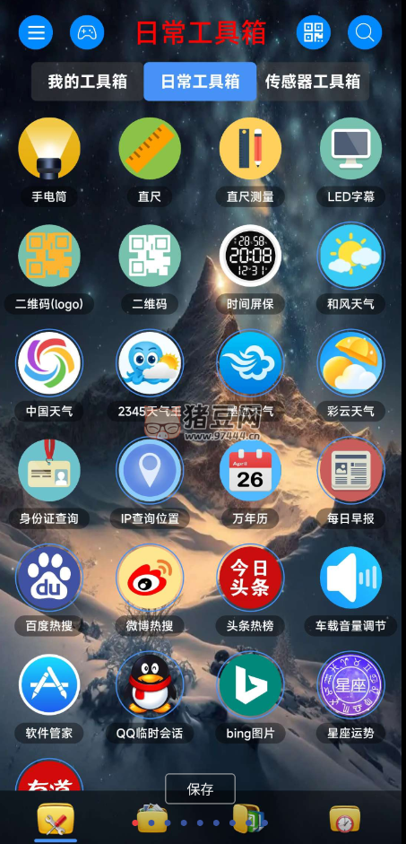 太極工具箱 v1.4.0