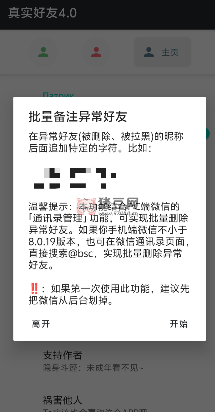 測真實好友 v4.0 無傷測真實好友