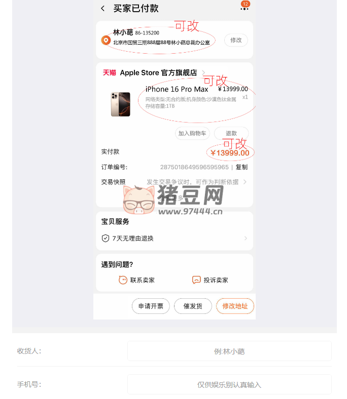 iPhone16 訂單截圖生成器