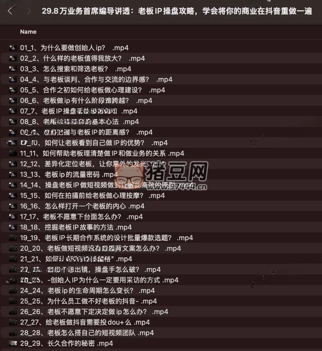 29.8 萬業(yè)務(wù)首席編導(dǎo)講透老板 IP 操盤攻略
