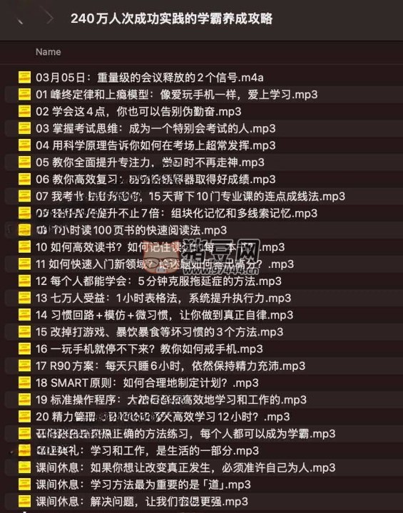 240 萬人次成功實踐的學(xué)霸養(yǎng)成攻略