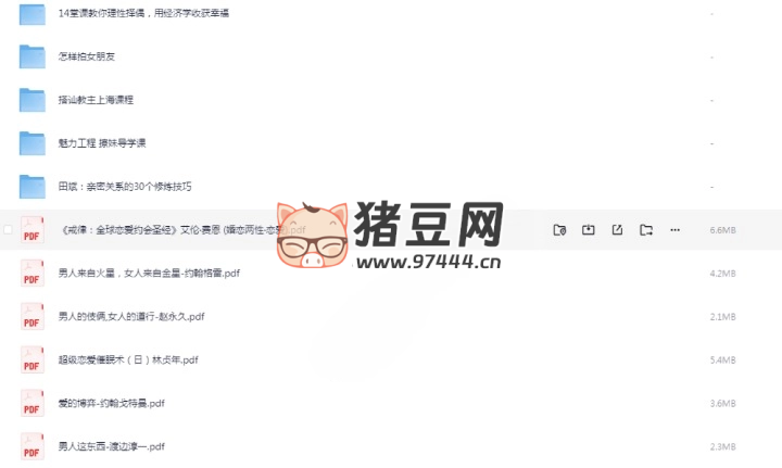 談戀愛技巧課程合集