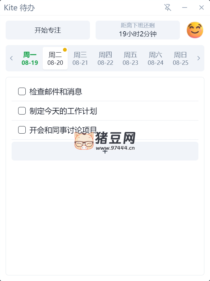Kite 待辦 v0.0.11 高效管理每日任務(wù)的極簡(jiǎn)應(yīng)用