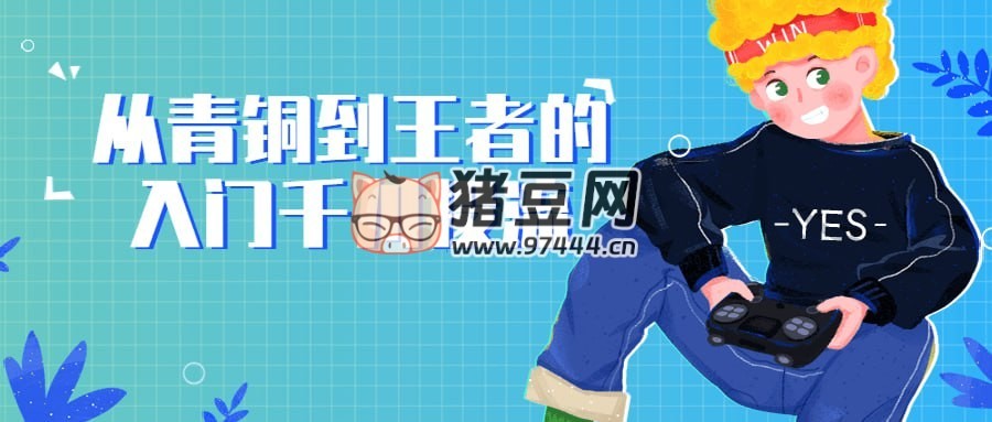 從青銅到王者的入門千川投流