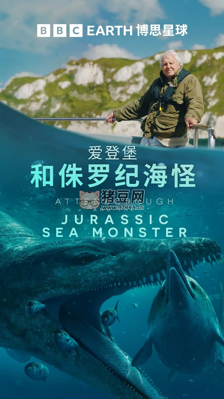 《愛登堡和侏羅紀海怪》紀錄片 (2024)