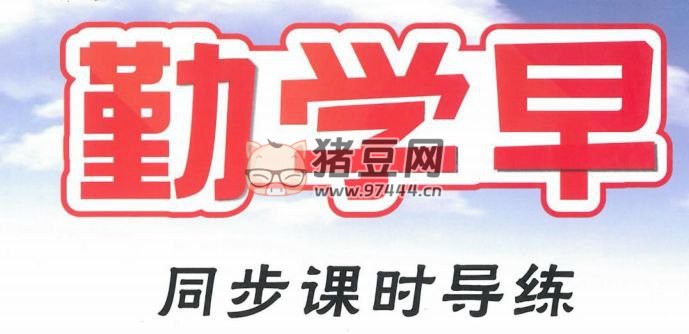 《勤學(xué)早》初中數(shù)學(xué)教輔材料合集