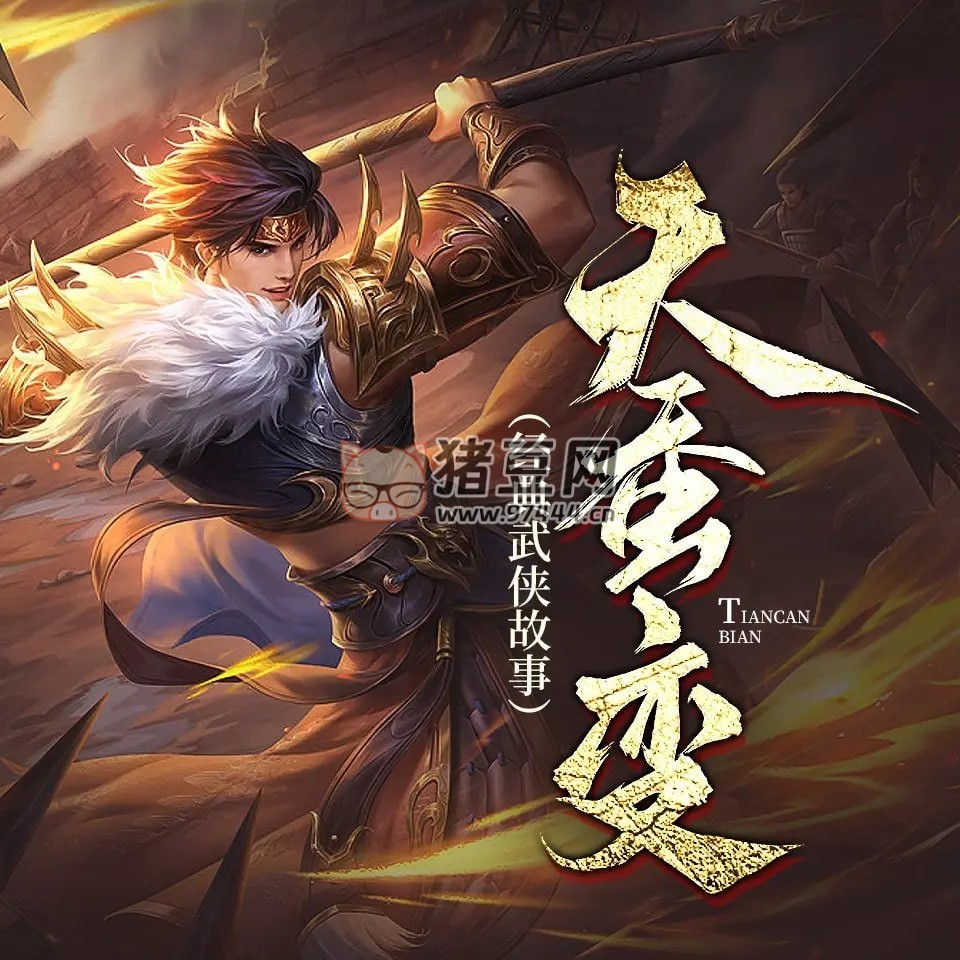 《天蠶變》有聲小說 作者：黃鷹 主播：茶花樓主 270 集完結(jié)
