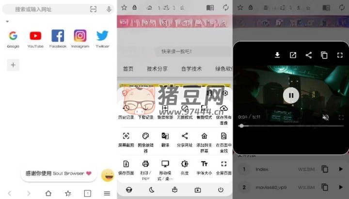 Soul Browser 靈魂瀏覽器 v1.4.34 純凈版