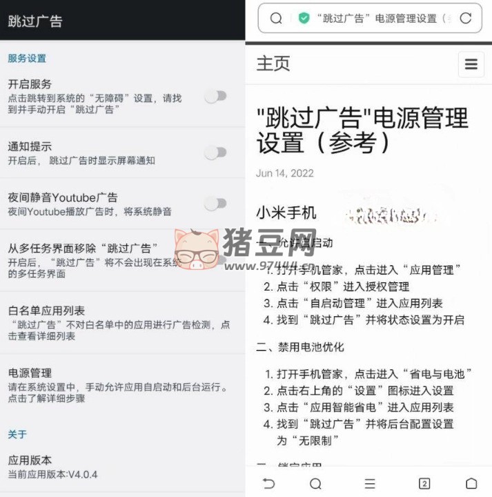 AdSkipper 跳過廣告 v4.7.3 更新