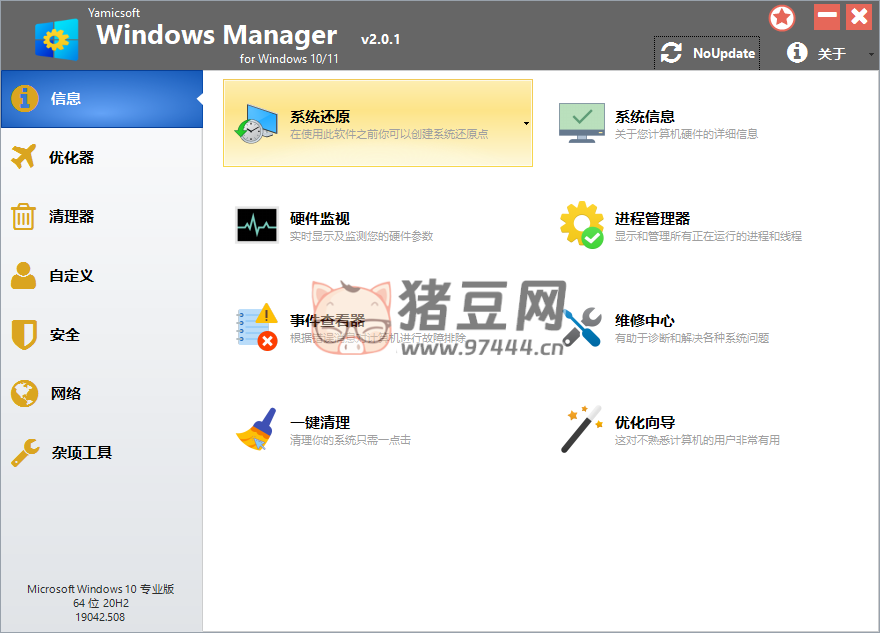 Yamicsoft Windows Manager 2.0.5 Win11 優(yōu)化大師