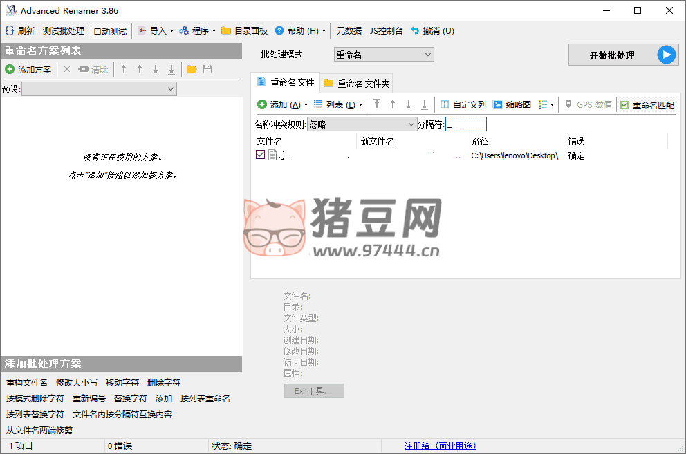 Advanced Renamer 批量重命名工具 v4.03