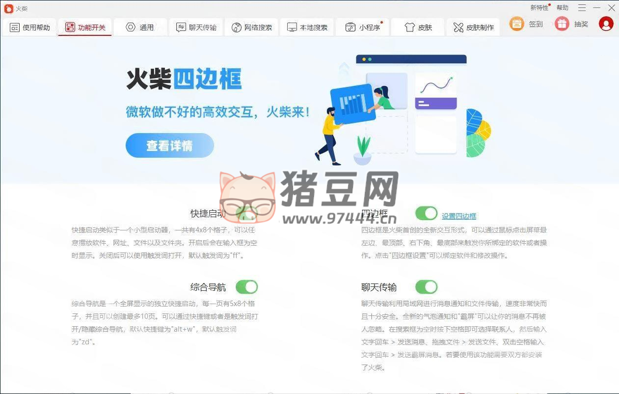 HuoChat 火柴 原火螢醬 v2.1.0.11 辦公效率工具
