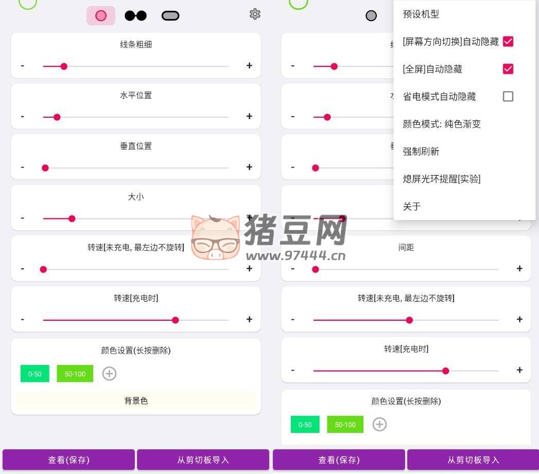 EnergyRing 呼吸燈 v2.5.4 清爽版