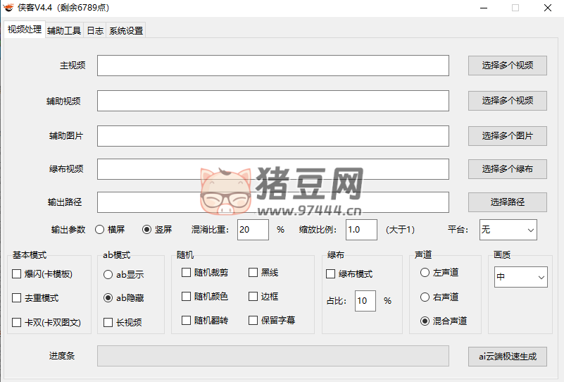 俠客 v4.4 AI 智能全自動剪輯軟件