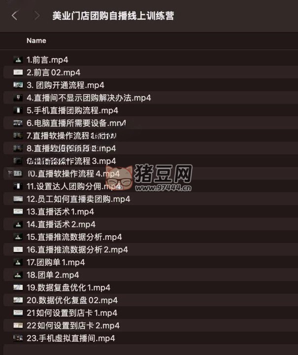 美業(yè)門店團購自播線上訓(xùn)練營