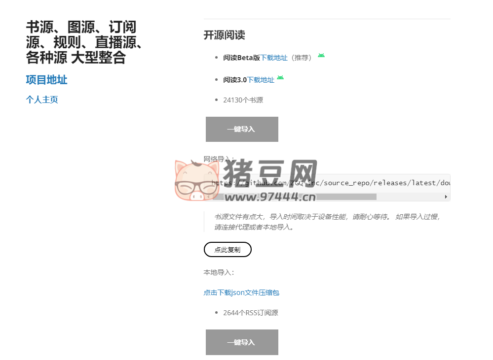 ZGQ-inc：書源、圖源、訂閱源、規(guī)則、直播源、各種源大型整合