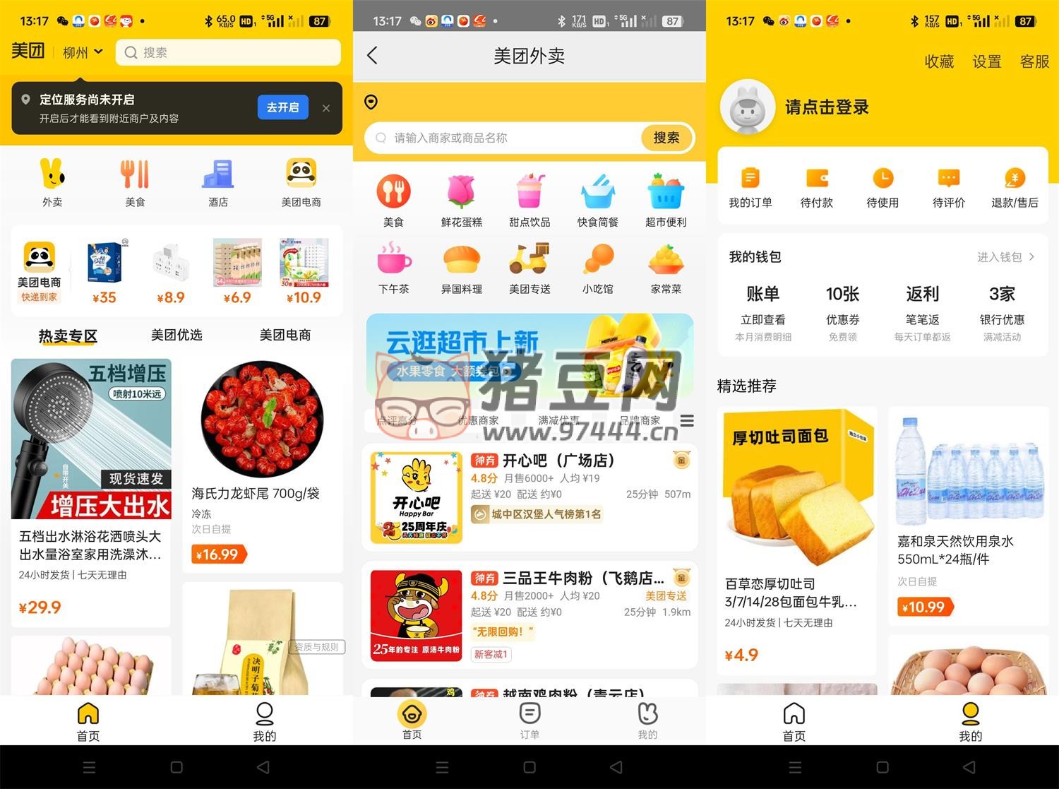 美團 v12.10.200 精簡版