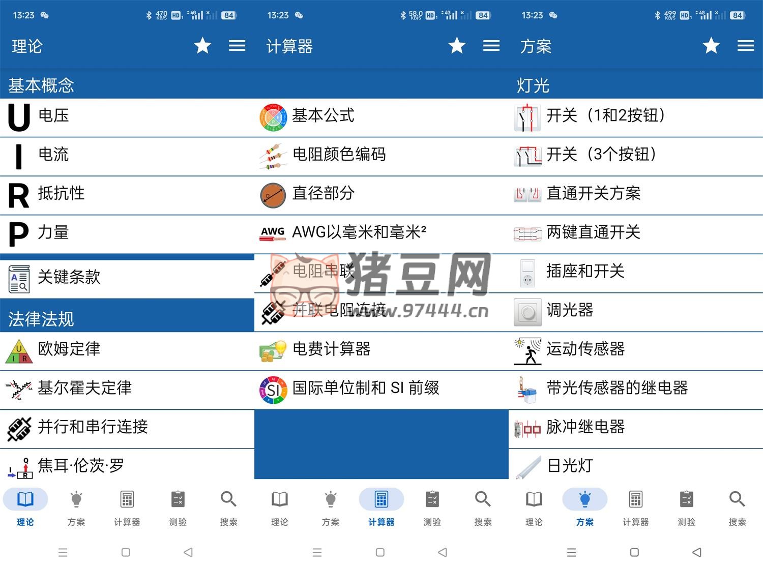 電工手冊 v7.7.9 純凈版
