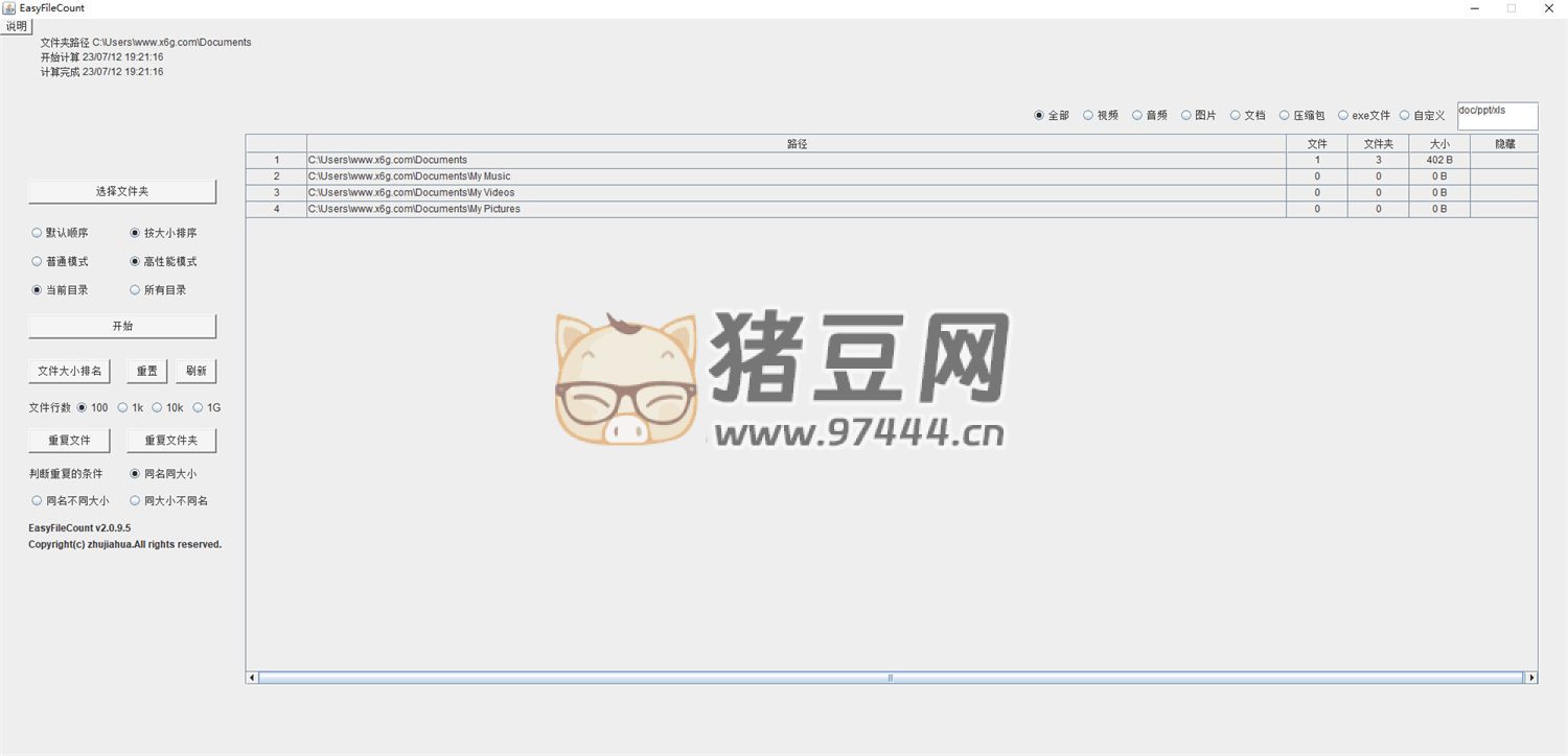 EasyFileCount 文件管理神器 v3.0.3.2