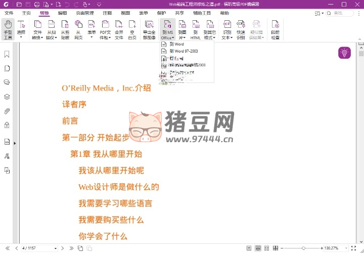 福昕高級 PDF 編輯器 2024.3.0 專業(yè)版