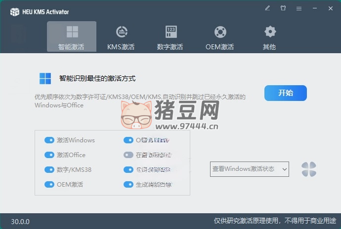 HEU KMS Activator v42.2.0 簡潔高效的全能 KMS/OEM 激活工具