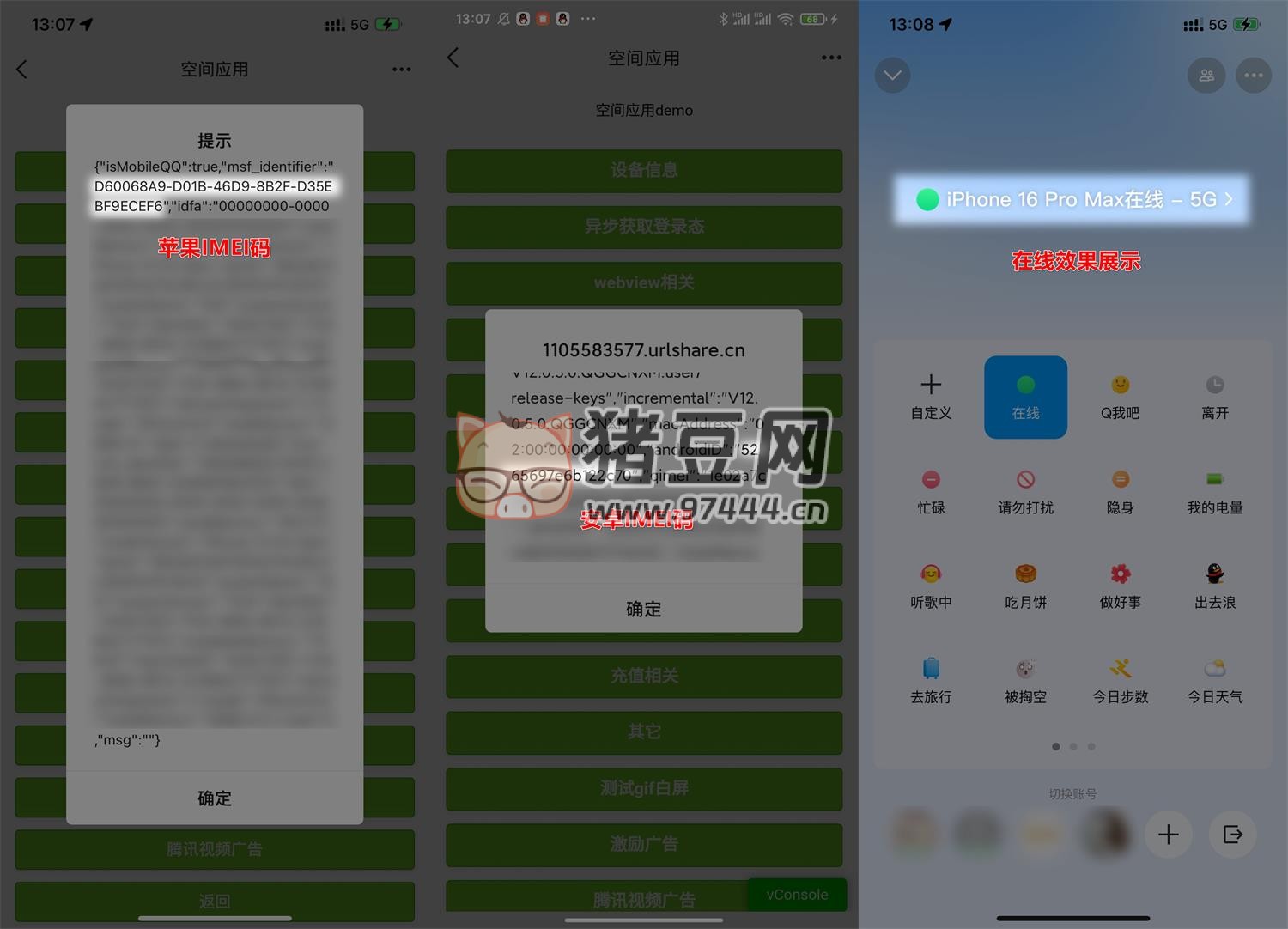 自定義改 QQ 在線狀態(tài)新增 iPhone16