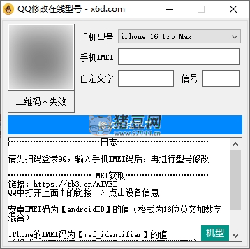 自定義改 QQ 在線狀態(tài)新增 iPhone16