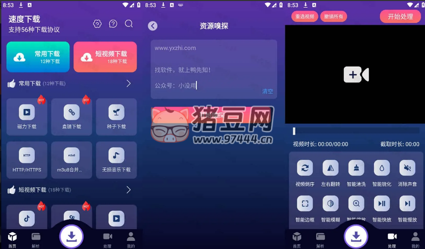 速度下載 v1.0.8 聚合解析下載支持短視頻解析下載