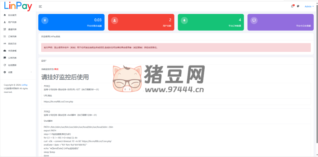 2024 首發(fā)最新 LinPay 碼支付免授權(quán)版