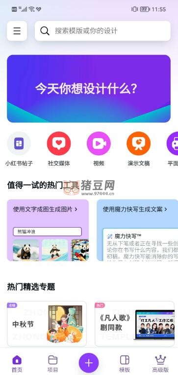 可畫 Canva v2.273.2 AI 做圖神器