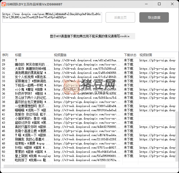 抖音主頁視頻采集 v1.0 可采集博主所有視頻評論