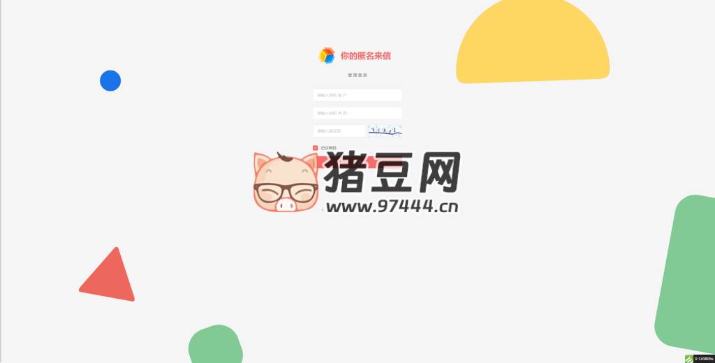 匿名來信系統(tǒng) H5 版本源碼 v1.0