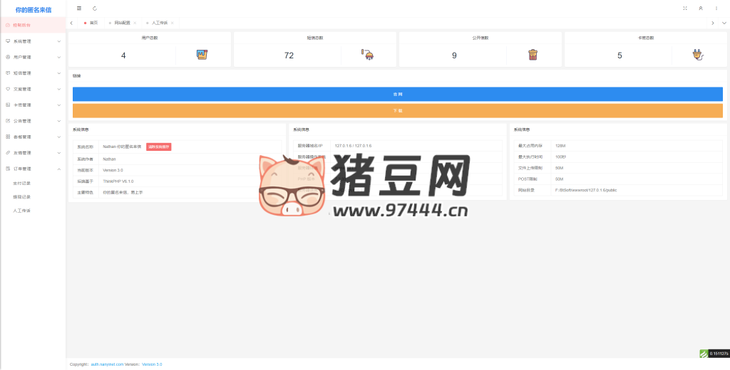 匿名來信系統(tǒng) H5 版本源碼 v1.0