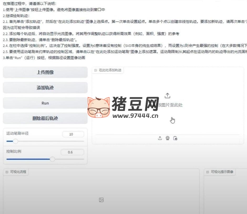 MOFA-Video v1.0 AI 軌跡形變動(dòng)畫(huà)