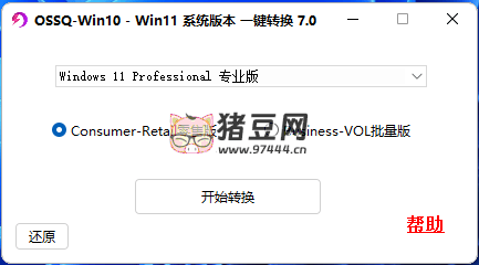 OSSQ Win10 Win11 系統(tǒng)版本一鍵切換 v7.0 綠色便攜版