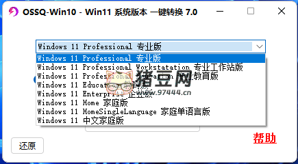 OSSQ Win10 Win11 系統(tǒng)版本一鍵切換 v7.0 綠色便攜版