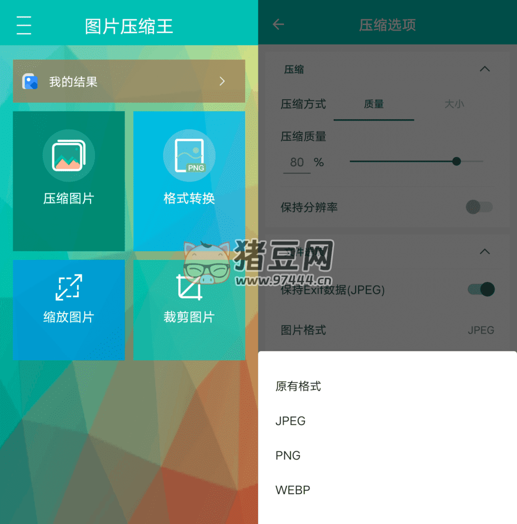 圖片壓縮王 v1.6.3