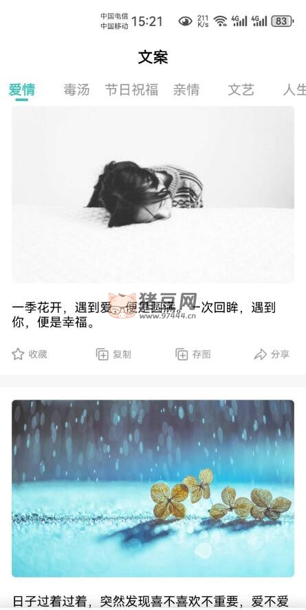 文案素材 v24.6.26 一款非常方便實(shí)用的文案軟件