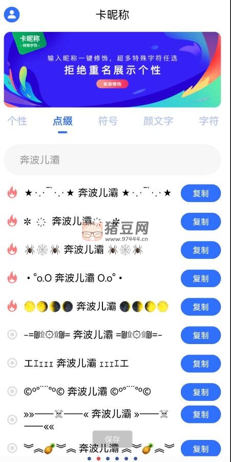 卡昵稱 v23.11.27 一款特殊符號(hào)卡昵稱軟件